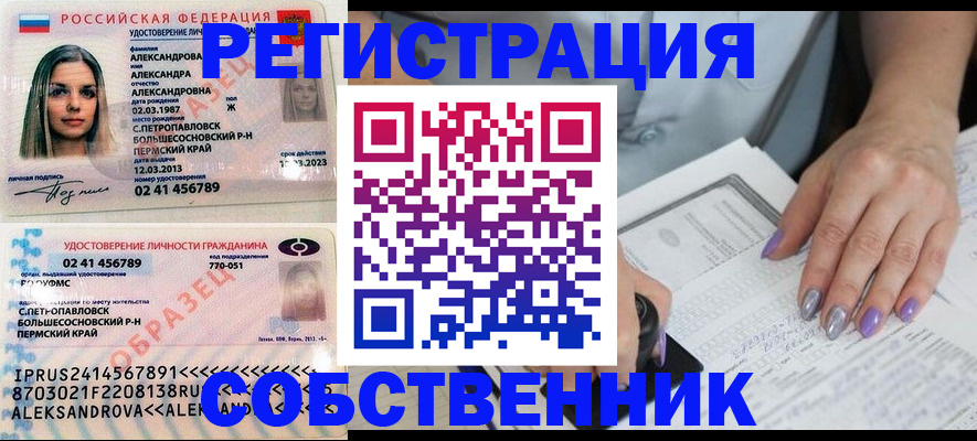 временная регистрация собственник в Томской области